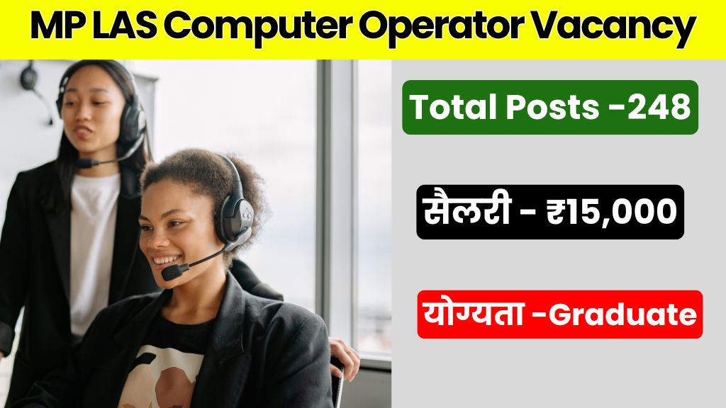 मध्यप्रदेश लोक अभियोजन संचनालय कार्यालय कम्प्यूटर ऑपरेटर भर्ती | MP LAS Computer Operator Bharti