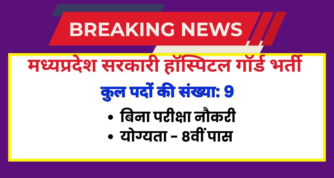 Security Gaurd Bharti Jay Prakash Distt Hospital