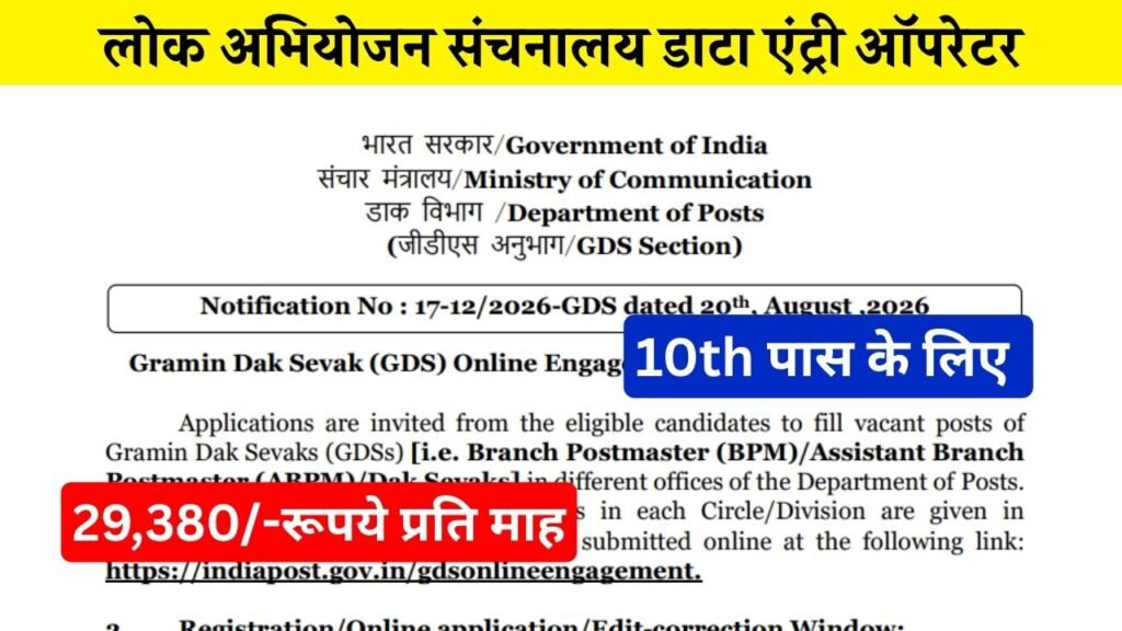 MP Garmin Dak Sevak Bharti 2026:मध्यप्रदेश ग्रामीण डाक सेवक भर्ती,1450 पदों के लिए नोटिफिकेशन हुआ जारी