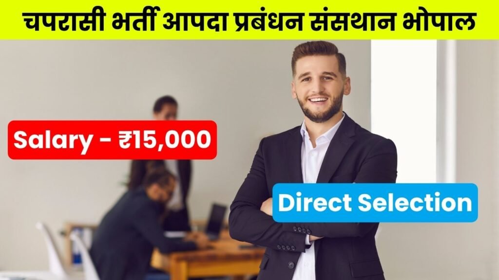 Peon Vacancy Apda Prabandhan Sansthan Bhopal | चपरासी भर्ती आपदा प्रबंधन संसथान भोपाल